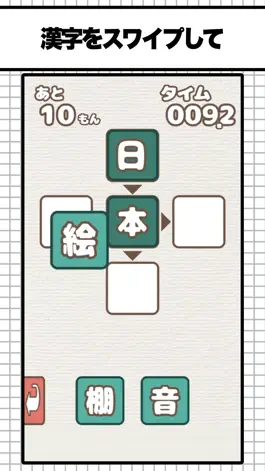 Game screenshot 漢字穴埋めファイブ apk