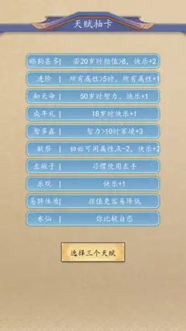 Game screenshot 文字修仙 apk
