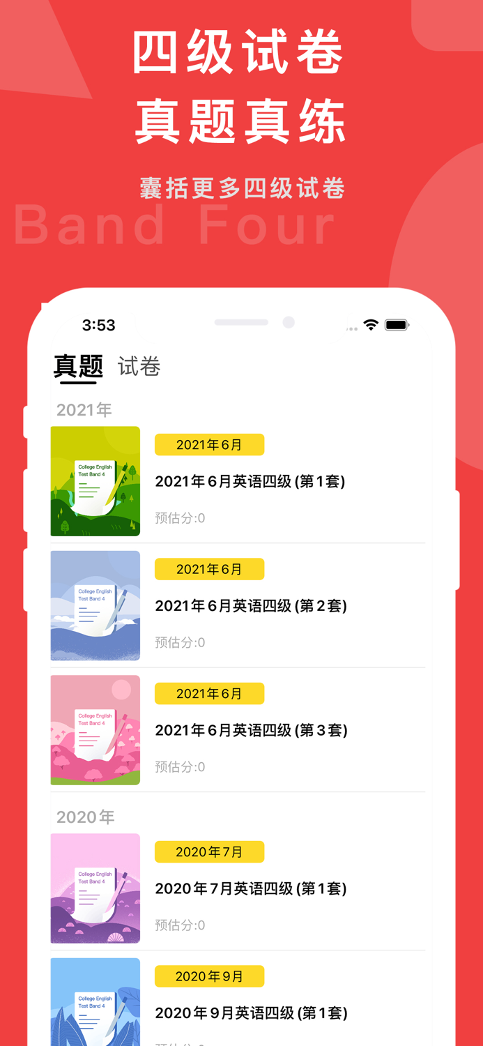 英语四级背单词、学英语必备