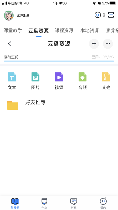 优教信使教师版