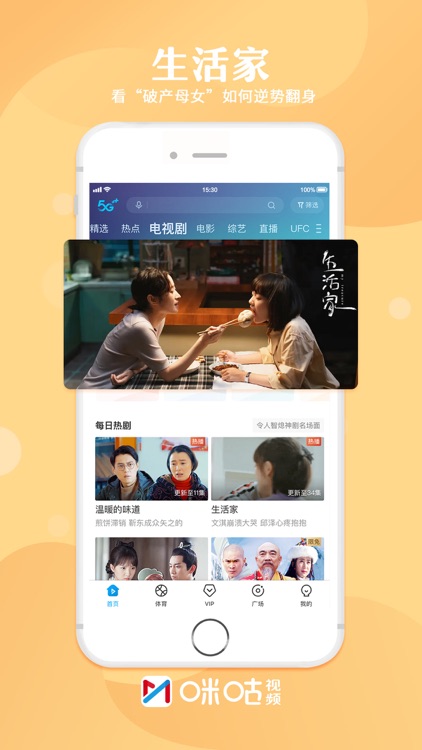 咪咕视频-看欧洲杯体育直播 screenshot-0