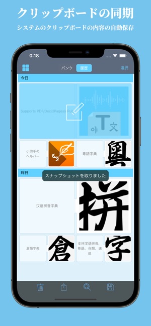 クリップボード 文字 絵文字 画像コピペ をapp Storeで
