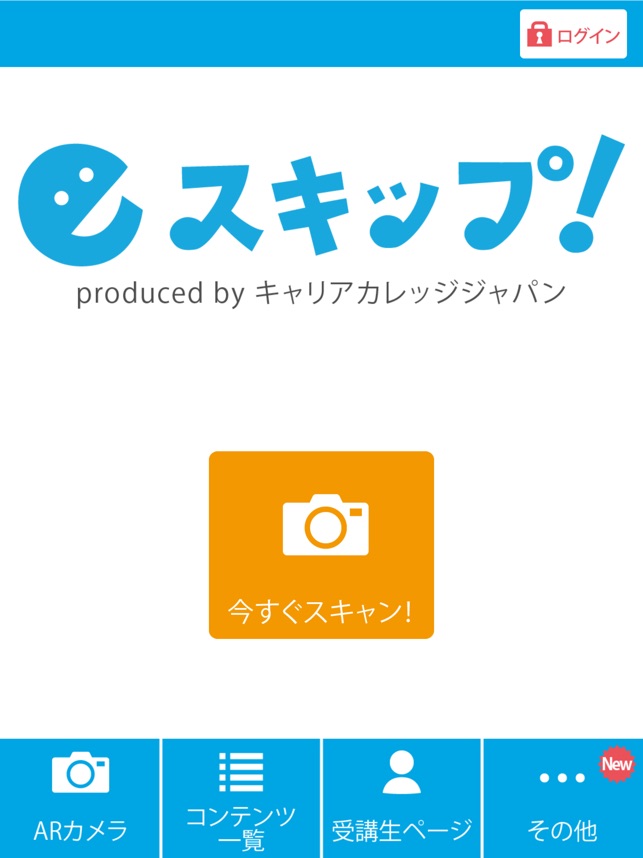 Eスキップ 通信教育講座資格取得のための学習教材arアプリ をapp Storeで