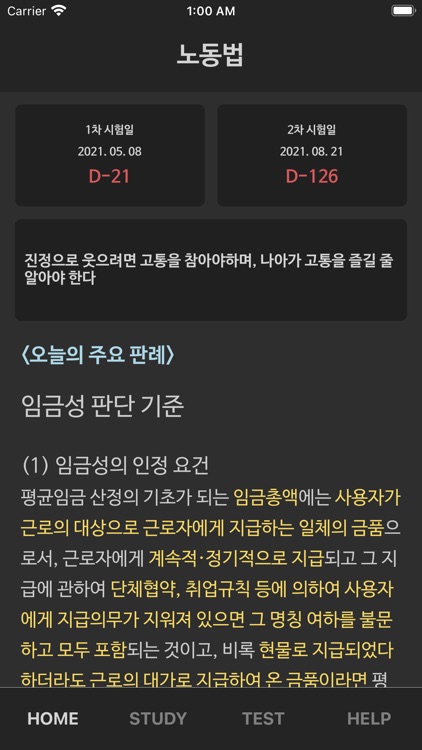 노동판례 300선
