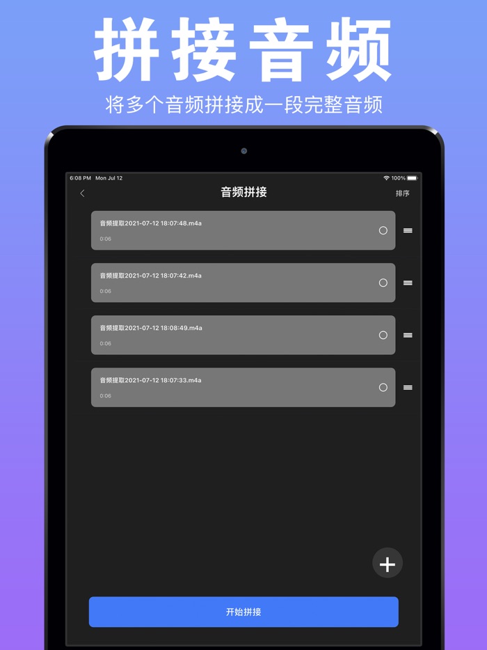 音频剪辑-音乐剪辑大师