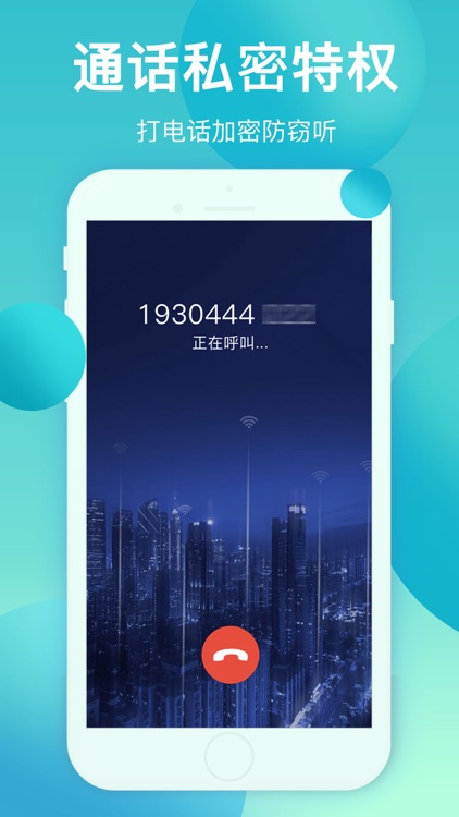 讯拨智能电话-隐私云呼叫网络电话