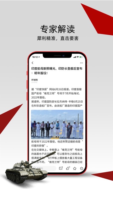 中华军事-军事新闻移动平台 screenshot 4