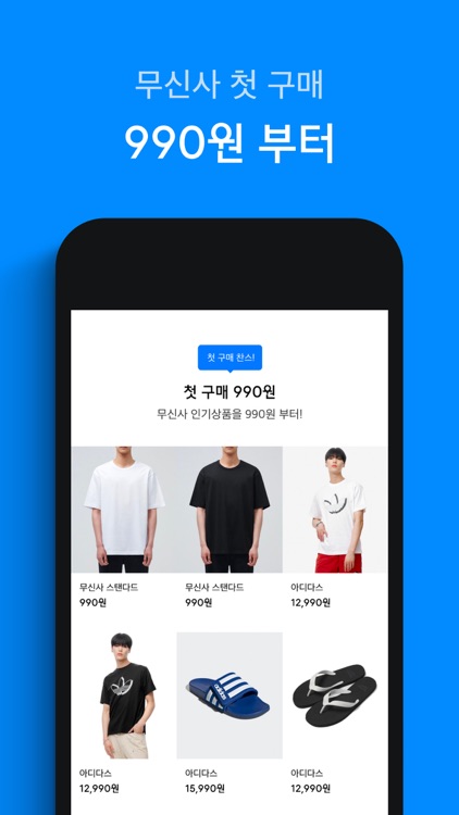 온라인 패션 스토어 무신사 screenshot-4