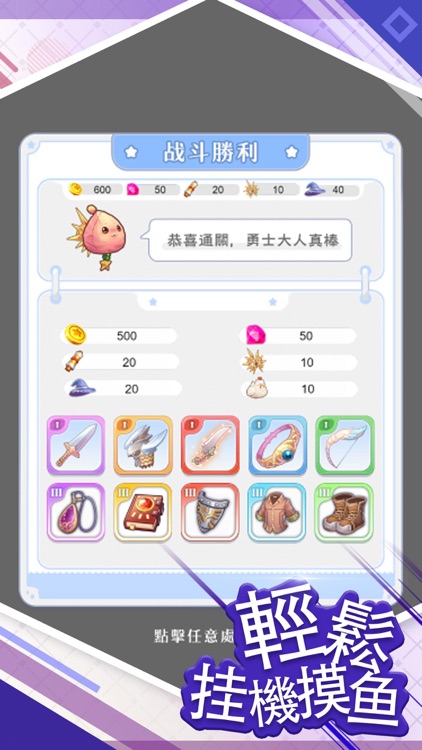 初心勇士大集結 screenshot-4