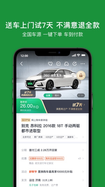 瓜子二手车-二手汽车估价报价大全