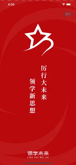 Game screenshot 领学未来 mod apk