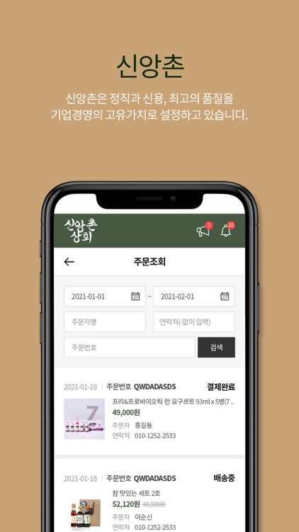 신앙촌상회