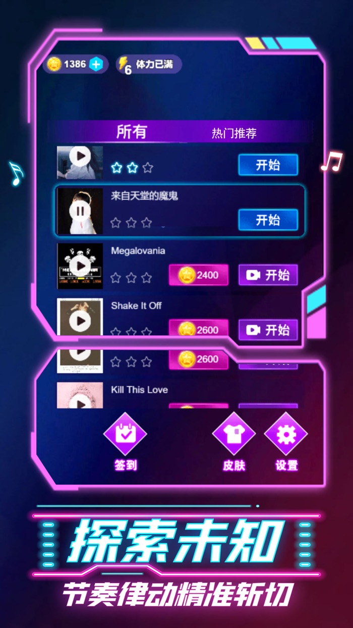 节奏宝剑 - 潮流节奏黑白块音乐单机游戏，节奏达人不休的音符