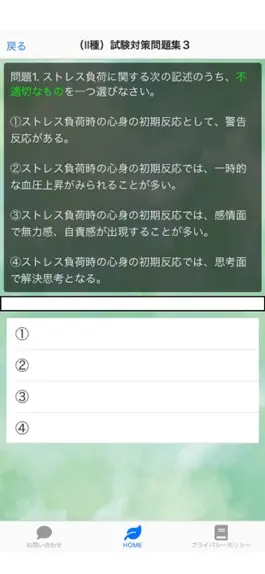 Game screenshot メンタルヘルスマネジメントⅠ種・Ⅱ種・Ⅲ種対策問題集 apk