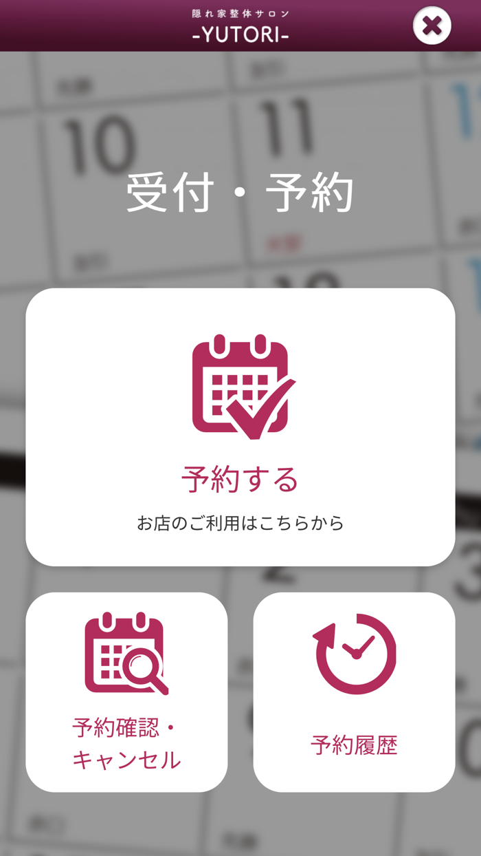 ゆとり 隠れ家サロン