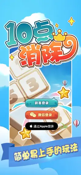 Game screenshot 十点消除 mod apk