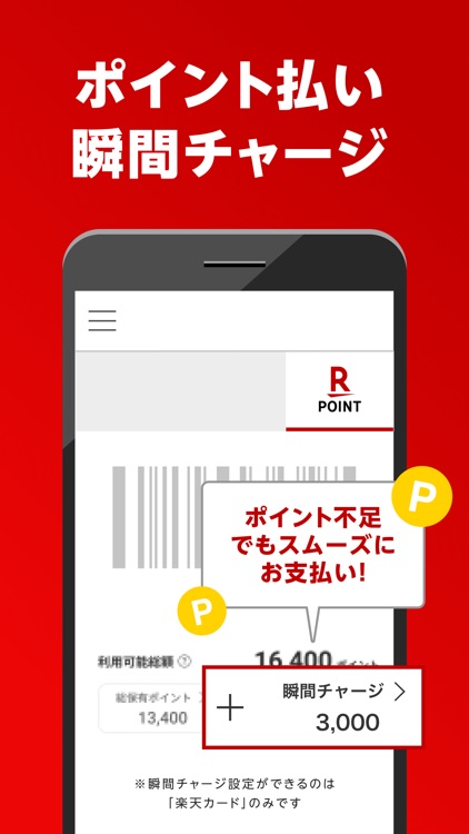楽天ペイ-かんたん、お得なスマホ決済アプリ! screenshot-5