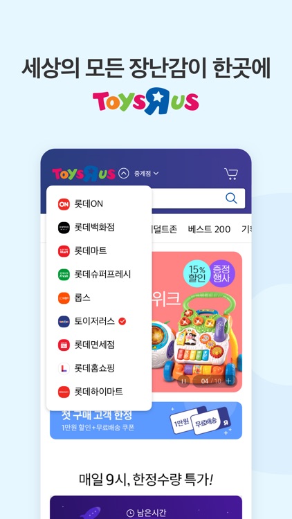토이저러스몰