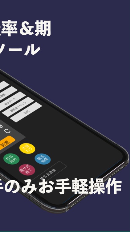 パチンコ 1K回転数チェッカー 左手のみ簡単操作可能