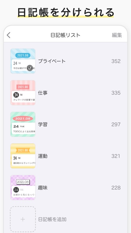 #日記のアプリ screenshot-3