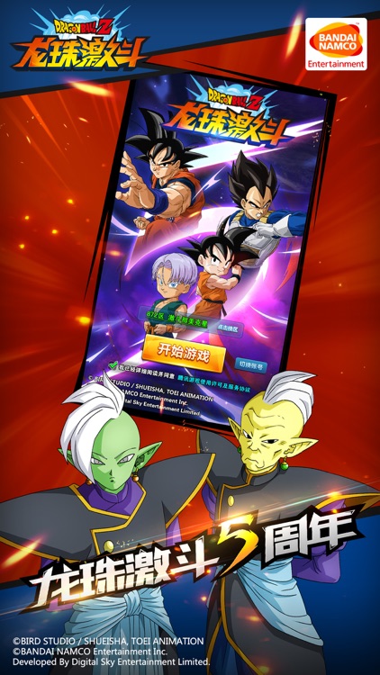 龙珠激斗 screenshot-0