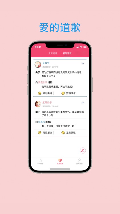 恋爱点滴事 screenshot-4