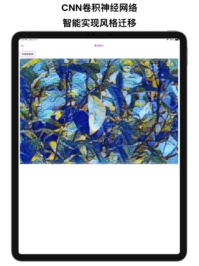 艺术家滤镜-支持自定义风格样式的滤镜