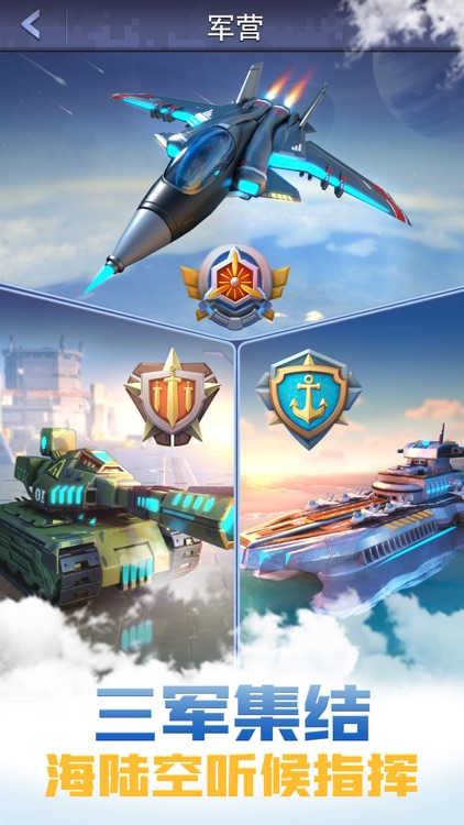 口袋奇兵 screenshot-3