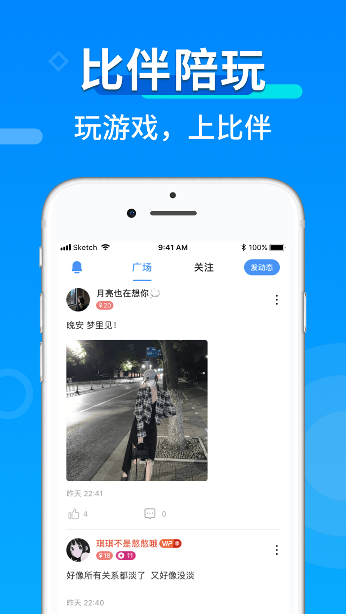 比伴陪玩-玩游戏，上比伴