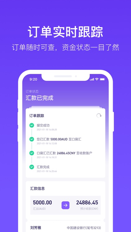 口袋汇-全球极速跨境汇款产品 screenshot-7