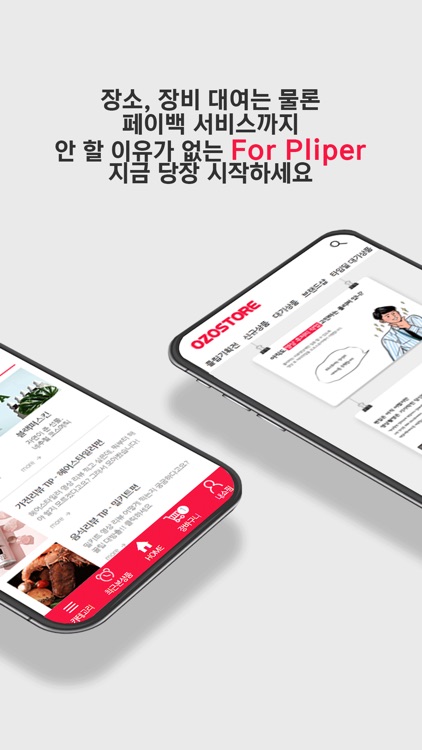 오조스토어 for pliper