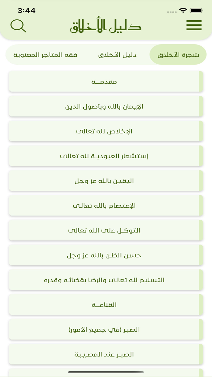 دليل الاخلاق