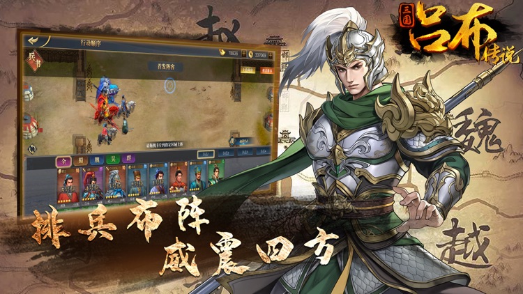 三国吕布传说 screenshot-5