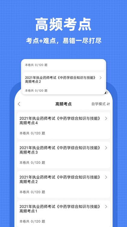 执业药师题库-2021药师听课，刷题一站式备考