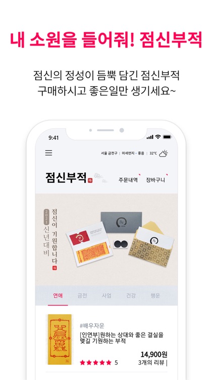2021 점신PRO - 운세, 사주의 완전판 screenshot-4