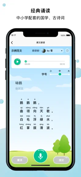 Game screenshot 小马朗读 mod apk