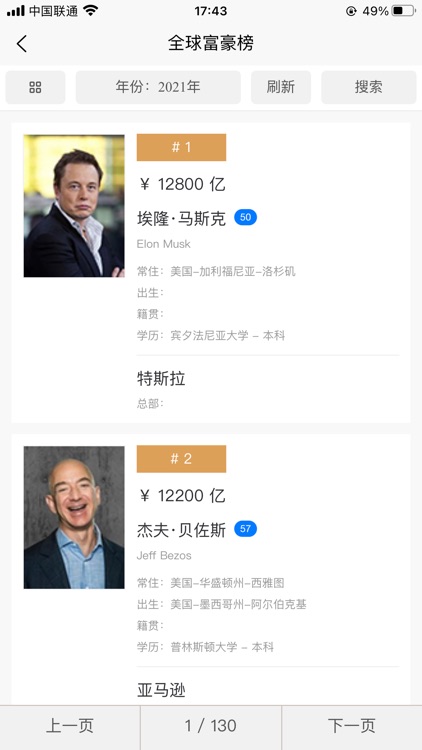 胡润百富Pro screenshot-5