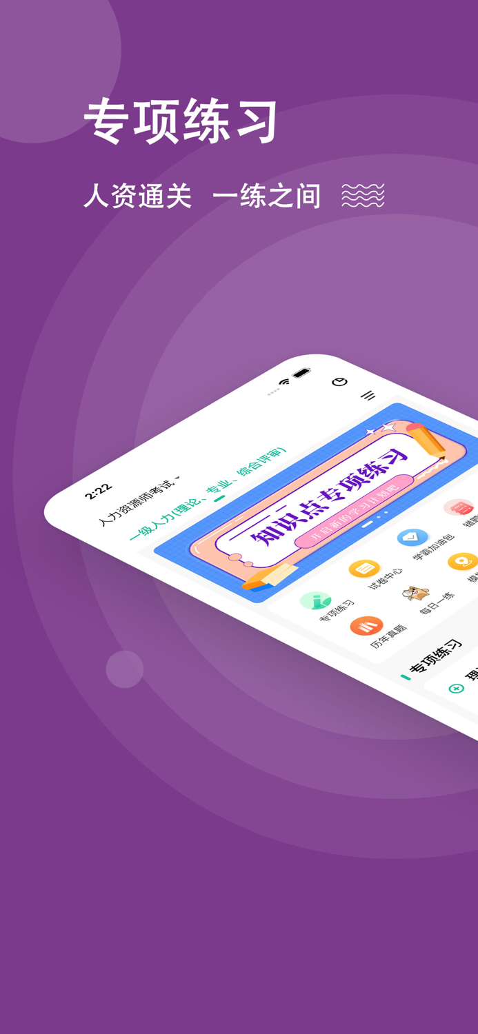 人力资源练题狗-一二三四级人资考试题库