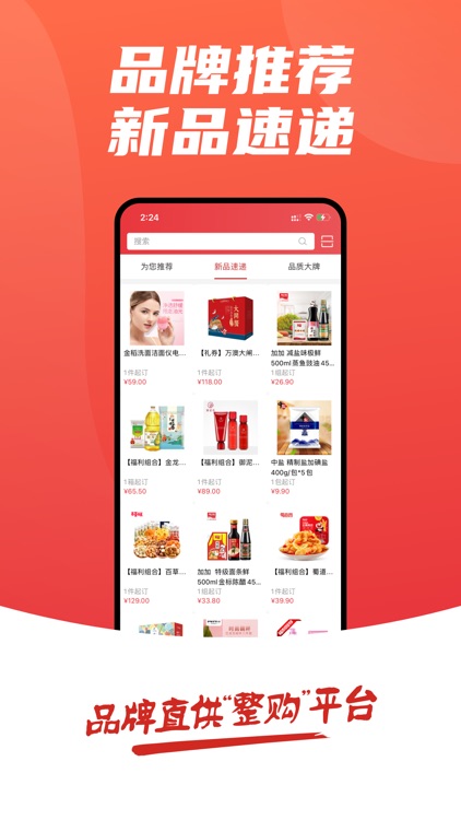 怡亚通整购-爆款精品源头直供app