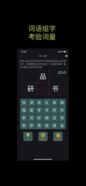 组字 汉字拼音词语益智力的好助手on The App Store 组字 汉字拼音词语益智力的好助手on The App Store