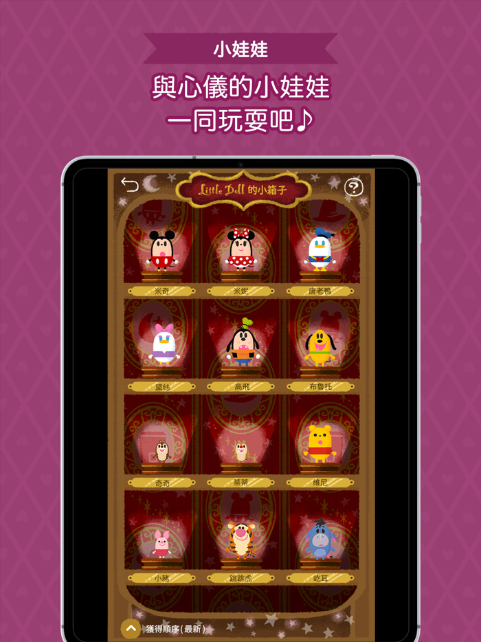 迪士尼 我的小娃娃