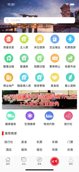 Game screenshot 狮城论坛 - 新加坡租房，找工作，家政，闲置二手 hack