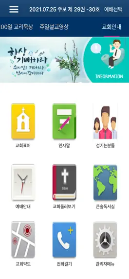 Game screenshot 자카르타 동부 교회 스마트주보 hack