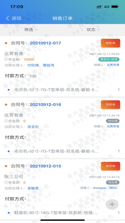 连兴智能App screenshot-3