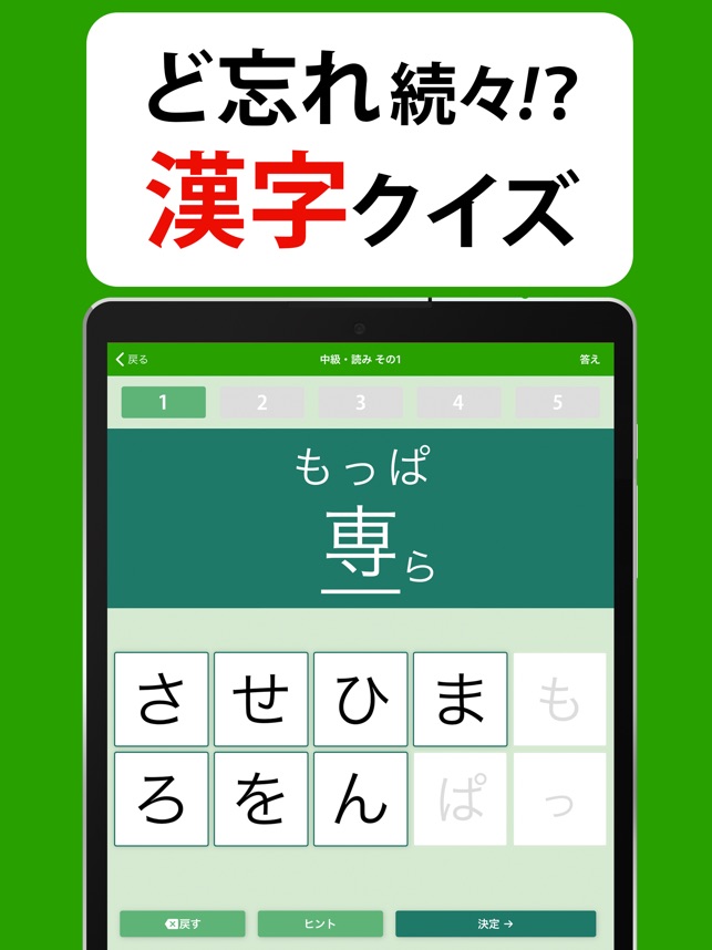 大人の脳トレ ど忘れ漢字クイズ On The App Store