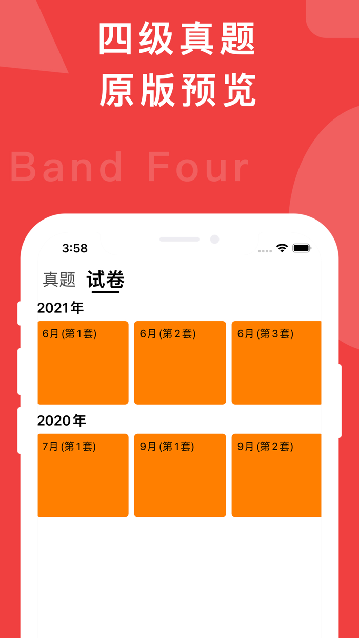 英语四级背单词、学英语必备