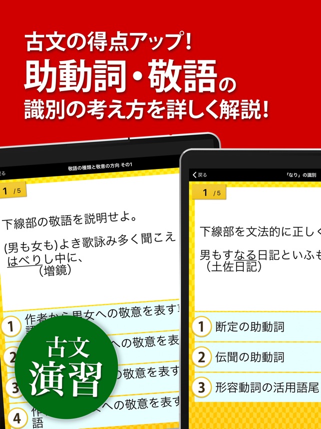 在app Store 上的 古文 漢文 広告非表示版