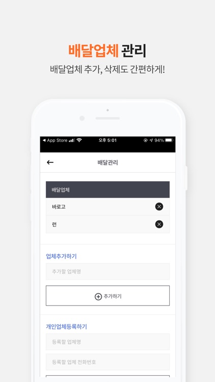 배달의 진주(사장님) screenshot-3