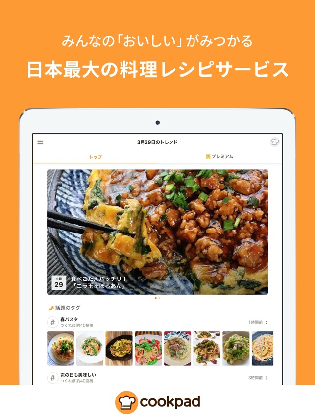 クックパッド No 1料理レシピ検索アプリ Im App Store