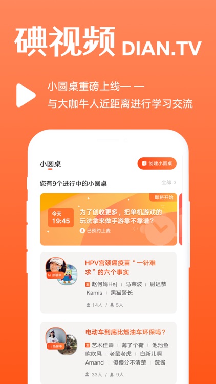 碘视频—换个姿势学知识，处处知识碘 screenshot-4